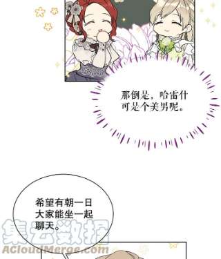 绿荫之冠35.茶话会
