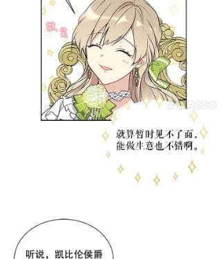 绿荫之冠35.茶话会