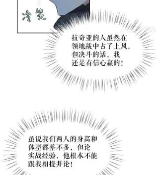 绿荫之冠37.拉奇亚的胜利