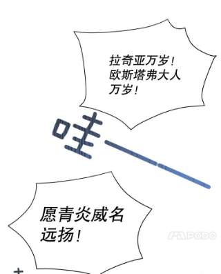 绿荫之冠37.拉奇亚的胜利