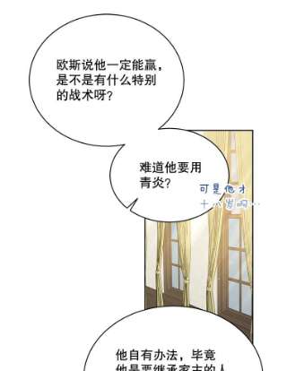 绿荫之冠37.拉奇亚的胜利