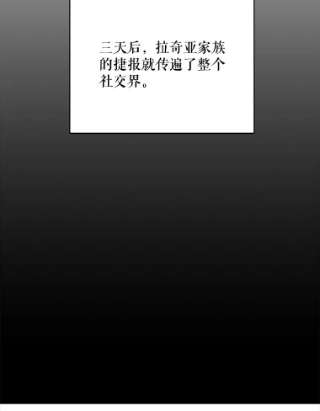 绿荫之冠37.拉奇亚的胜利