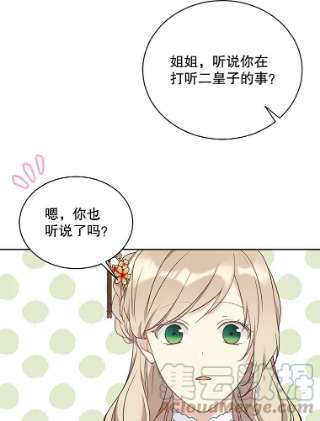 绿荫之冠38.结下世仇