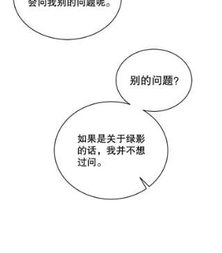 绿荫之冠38.结下世仇