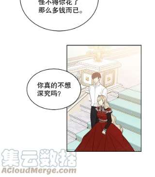 绿荫之冠38.结下世仇