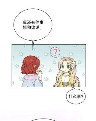 绿荫之冠39.关于背叛