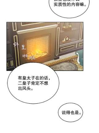 绿荫之冠40.拜访二皇子