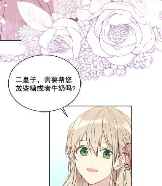 绿荫之冠40.拜访二皇子