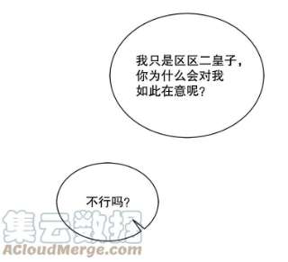 绿荫之冠40.拜访二皇子