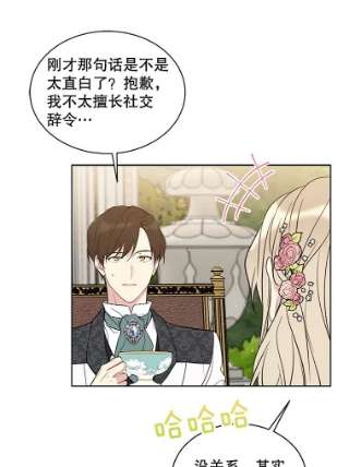 绿荫之冠40.拜访二皇子