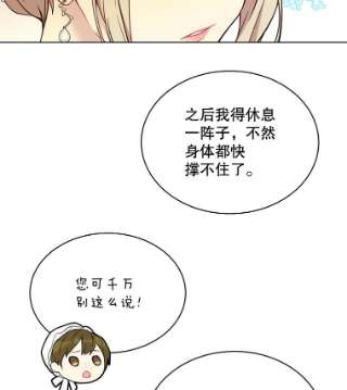 绿荫之冠41.二皇子的私心
