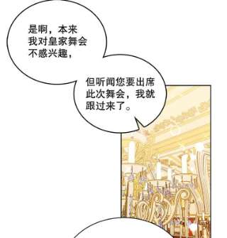 绿荫之冠41.二皇子的私心