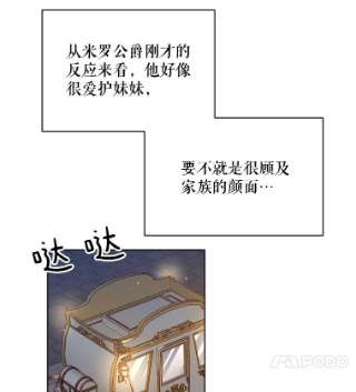 绿荫之冠41.二皇子的私心
