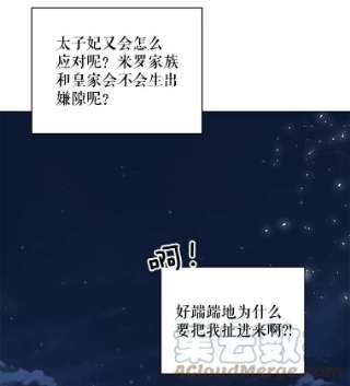 绿荫之冠41.二皇子的私心
