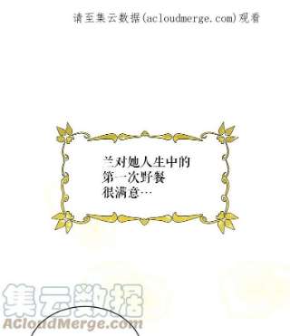 绿荫之冠43.第一次野餐