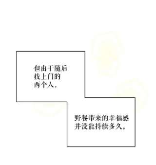 绿荫之冠43.第一次野餐