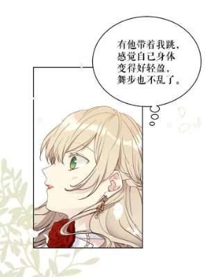 绿荫之冠46.舞伴