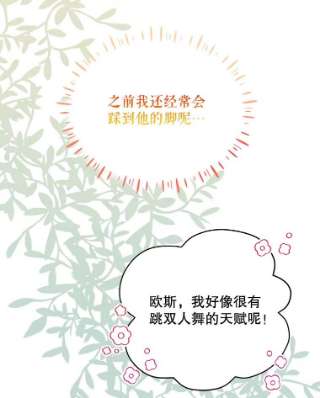 绿荫之冠46.舞伴