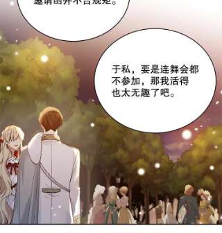 绿荫之冠46.舞伴