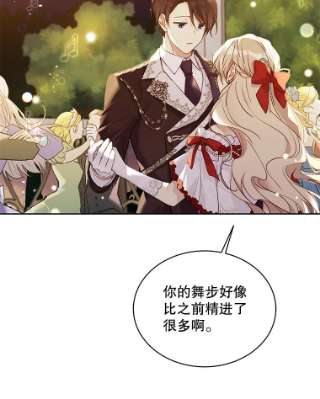 绿荫之冠46.舞伴