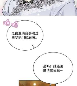 绿荫之冠46.舞伴