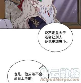 绿荫之冠48.制造舆论计划