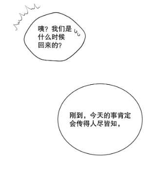 绿荫之冠48.制造舆论计划