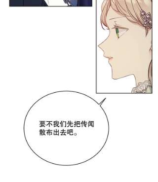 绿荫之冠48.制造舆论计划