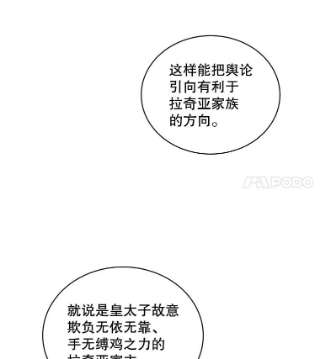 绿荫之冠48.制造舆论计划