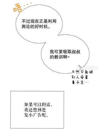 绿荫之冠48.制造舆论计划