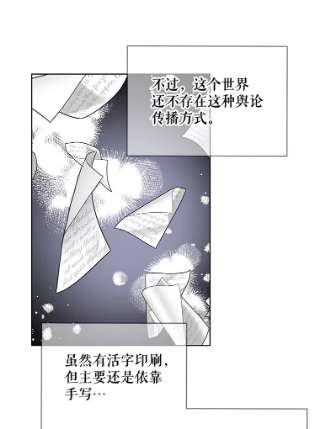 绿荫之冠48.制造舆论计划