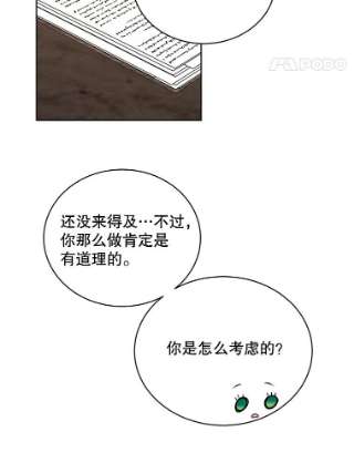 绿荫之冠50.计划离开