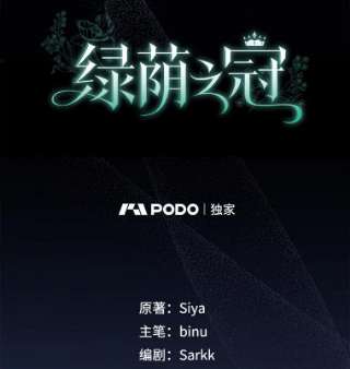 绿荫之冠59.争吵