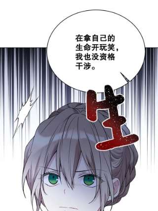 绿荫之冠59.争吵