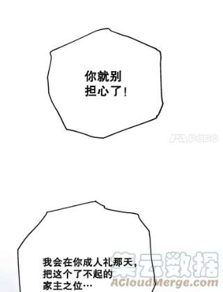 绿荫之冠59.争吵