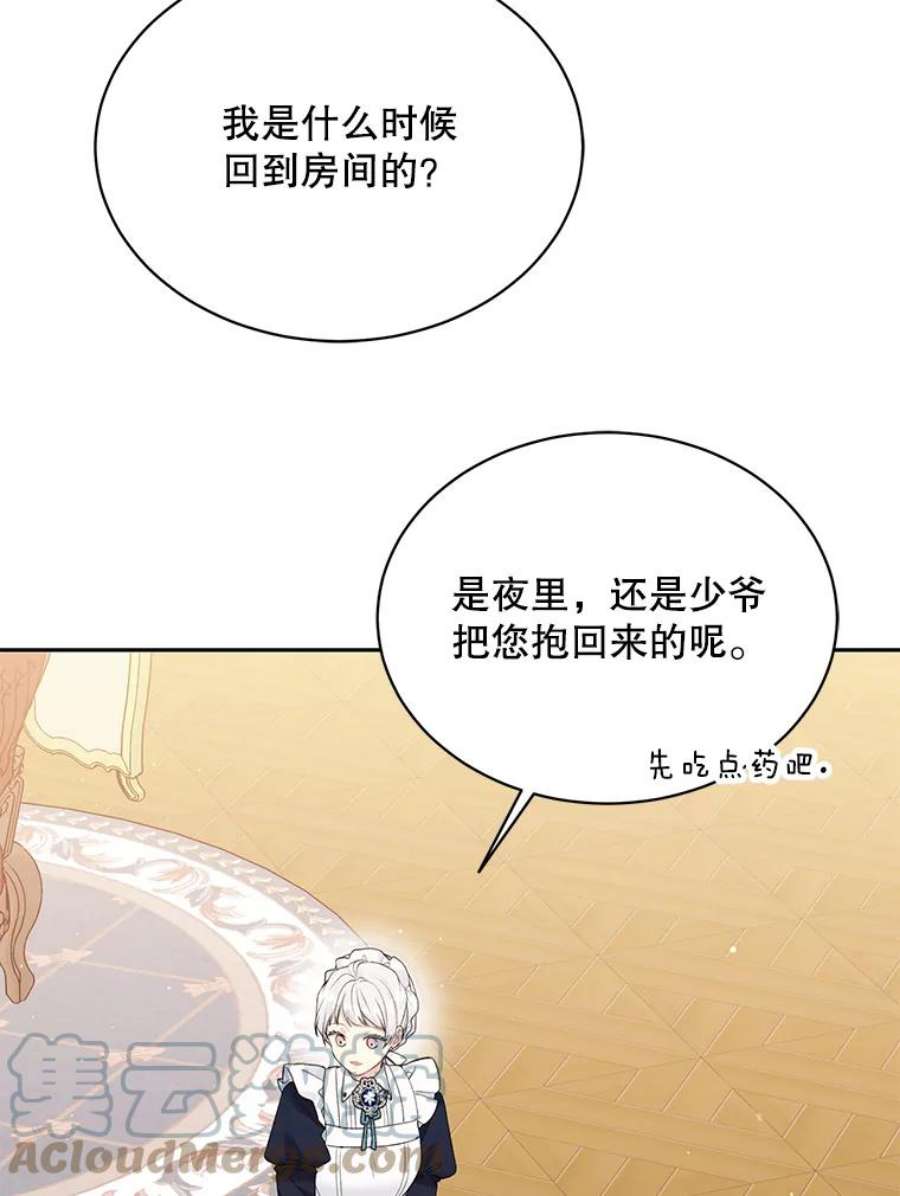 绿荫之冠60.我会担心你