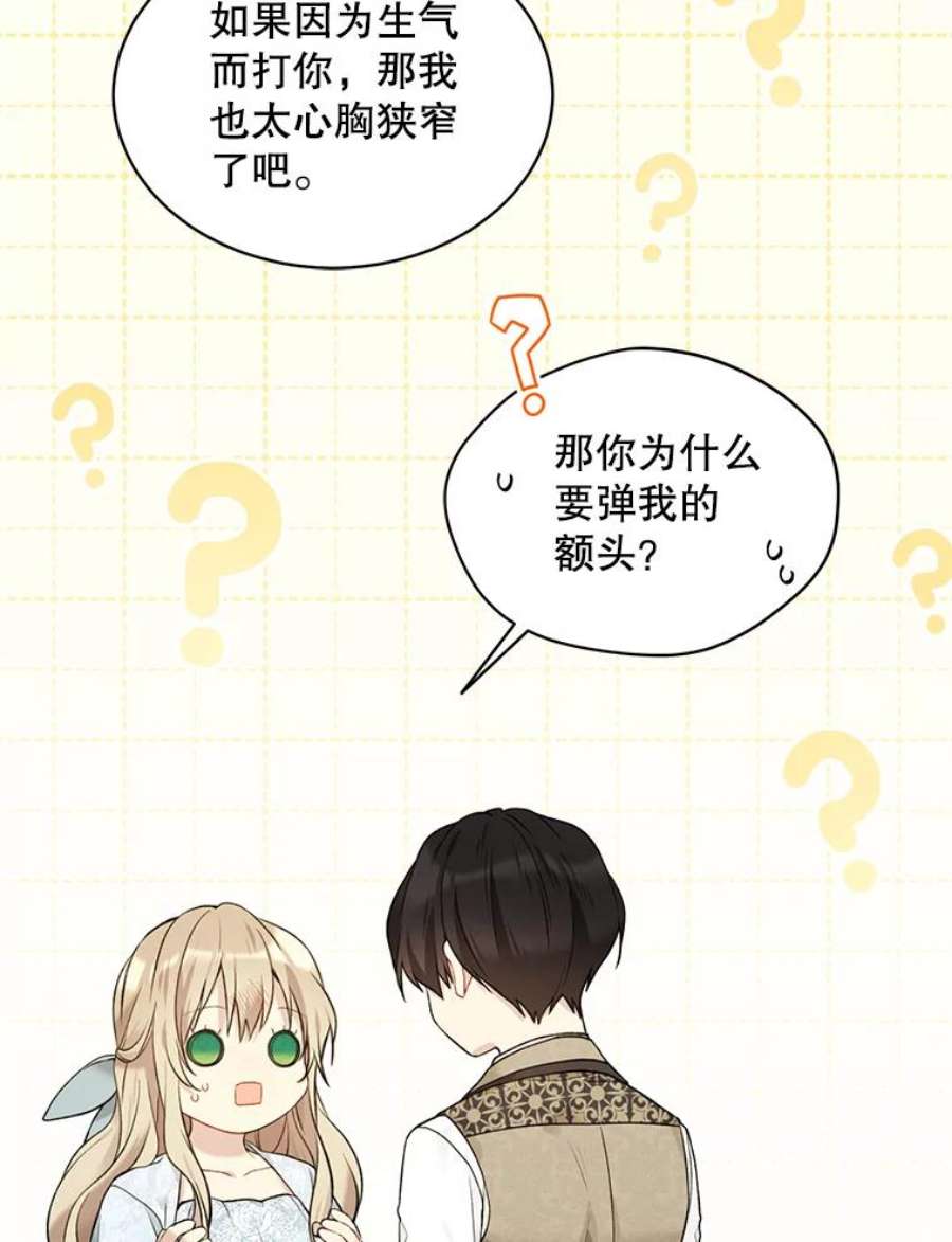 绿荫之冠60.我会担心你