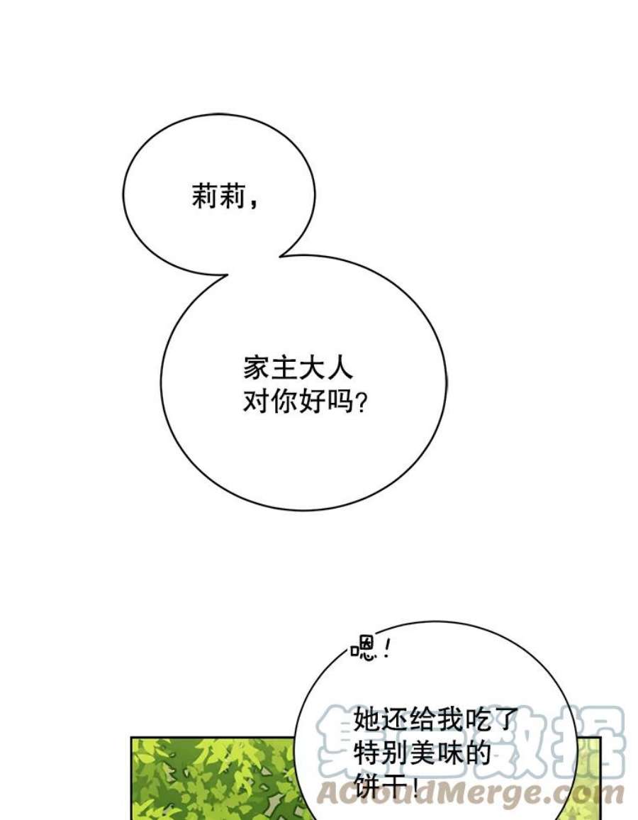 绿荫之冠61.都是我的