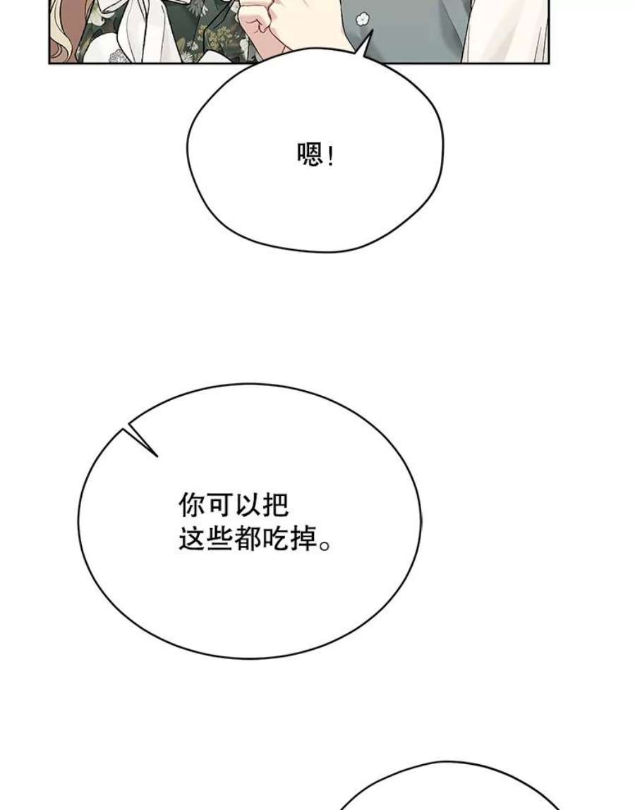 绿荫之冠61.都是我的