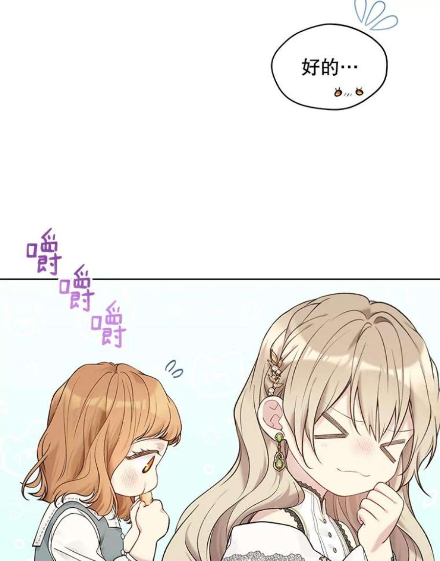 绿荫之冠61.都是我的