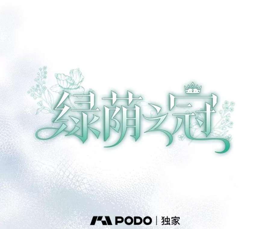 绿荫之冠61.都是我的