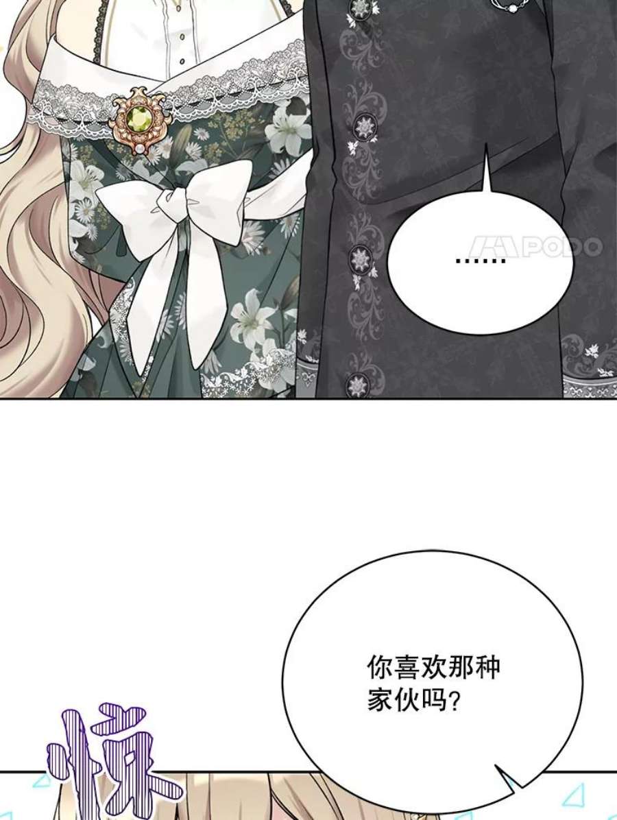 绿荫之冠61.都是我的