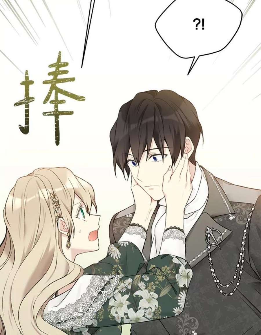 绿荫之冠61.都是我的