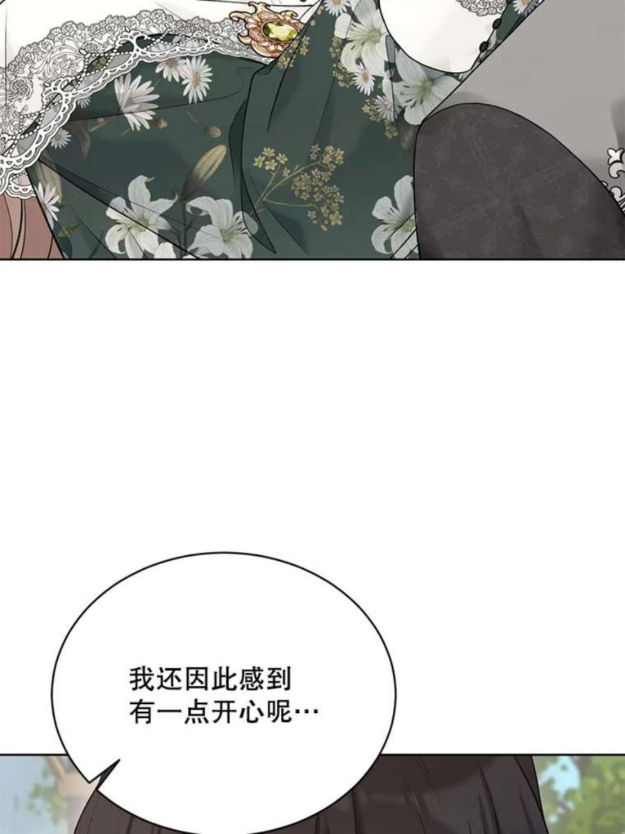 绿荫之冠61.都是我的