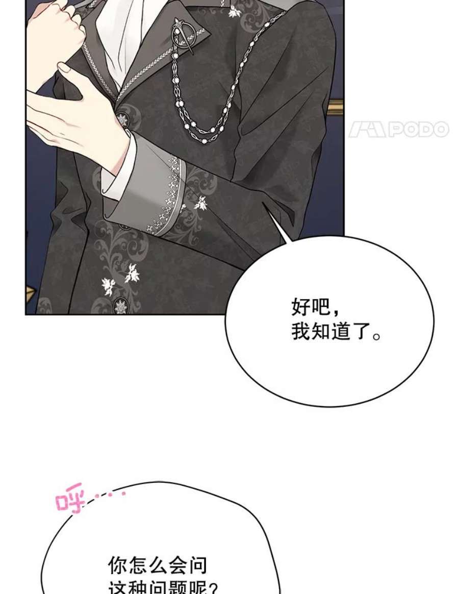 绿荫之冠61.都是我的