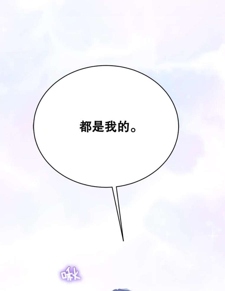 绿荫之冠61.都是我的