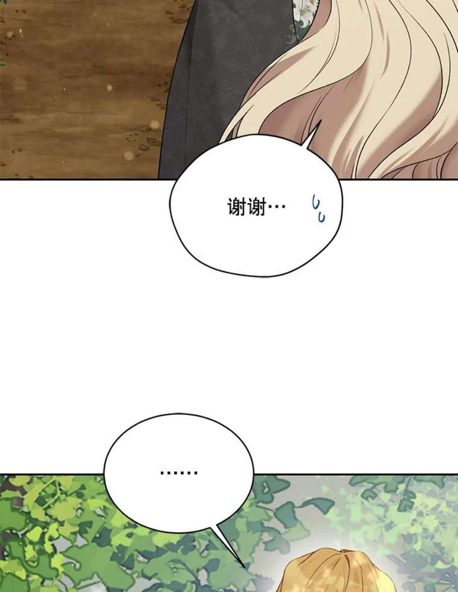 绿荫之冠61.都是我的