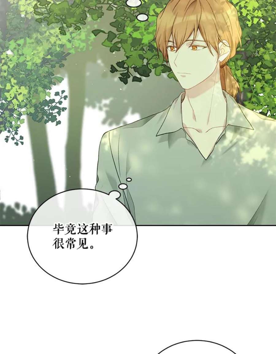 绿荫之冠61.都是我的