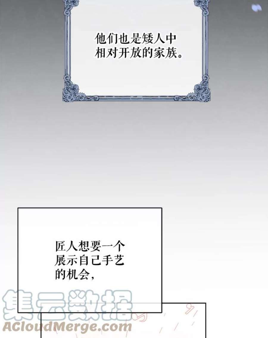 绿荫之冠62.矮人到访