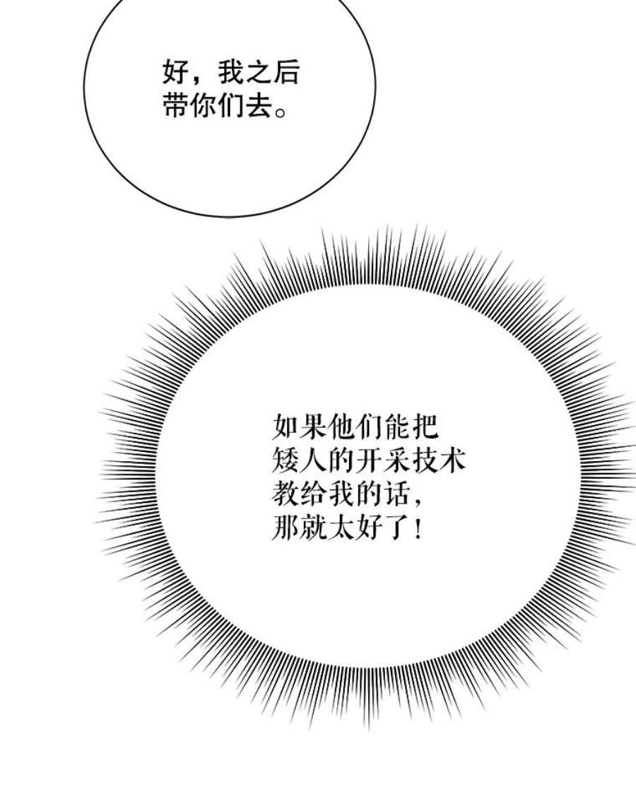 绿荫之冠62.矮人到访